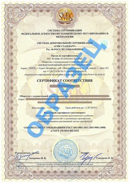Сертификат соответствия ГОСТ РВ 0015-002 Нижнегорский Сертификат ГОСТ РВ 0015-002